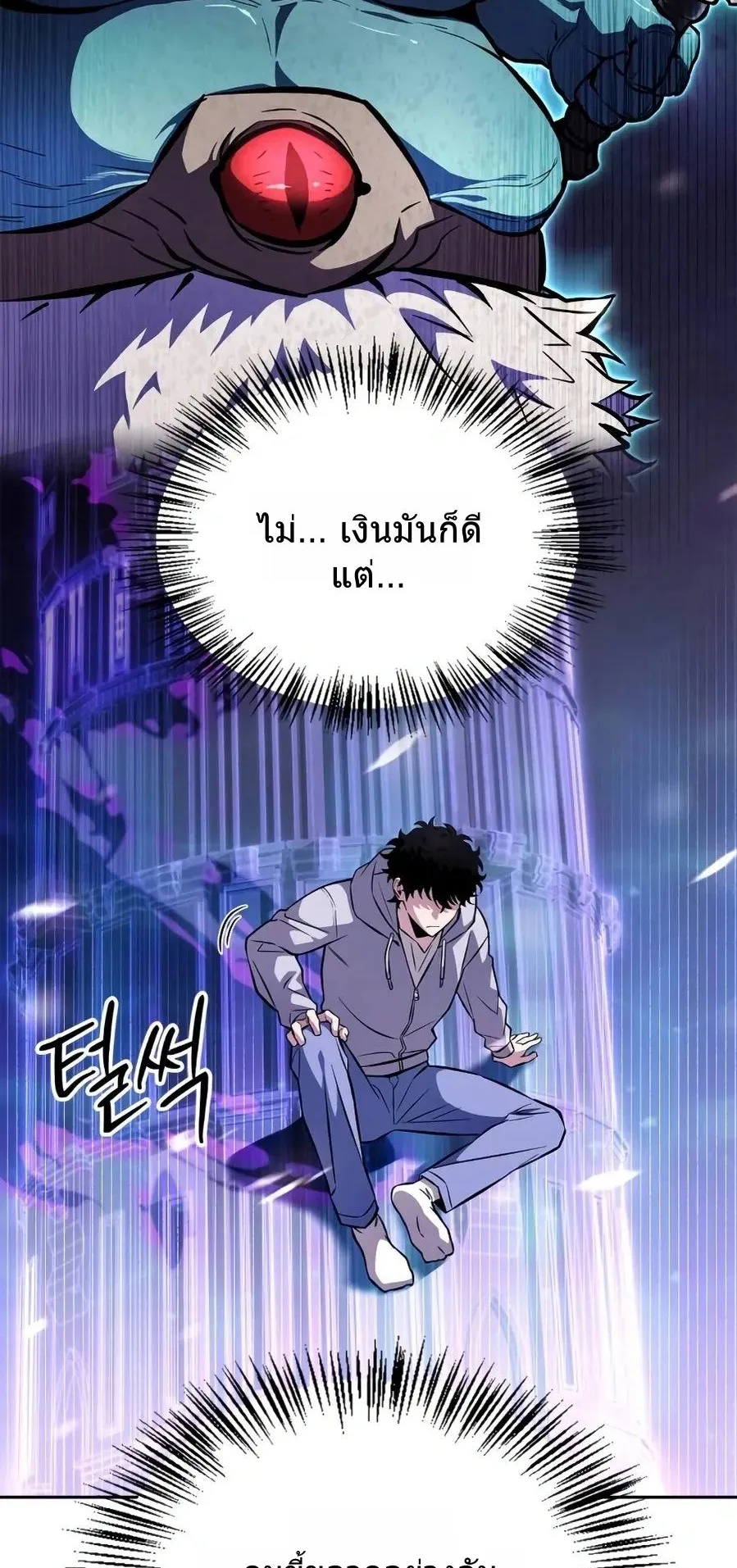 A Wimp’s Strategy Guide to Conquer the Tower ตอนที่ 1 หน้า 139