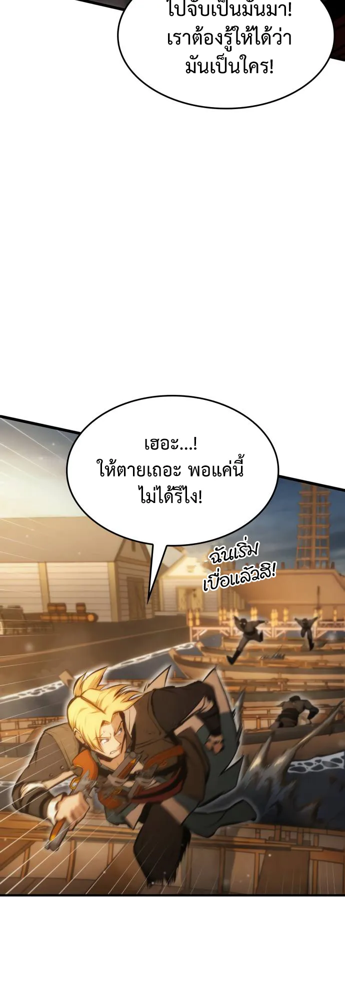 Assassin’s Creed : Forgotten Temple ตอนที่ 4 หน้า 67