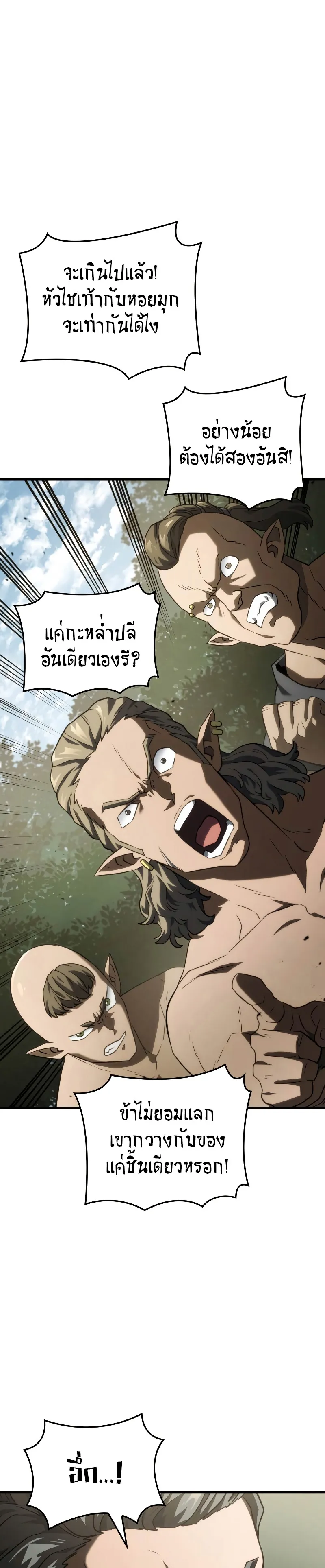 Revenge of the Iron-Blooded Sword Hound ตอนที่ 38 หน้า 45