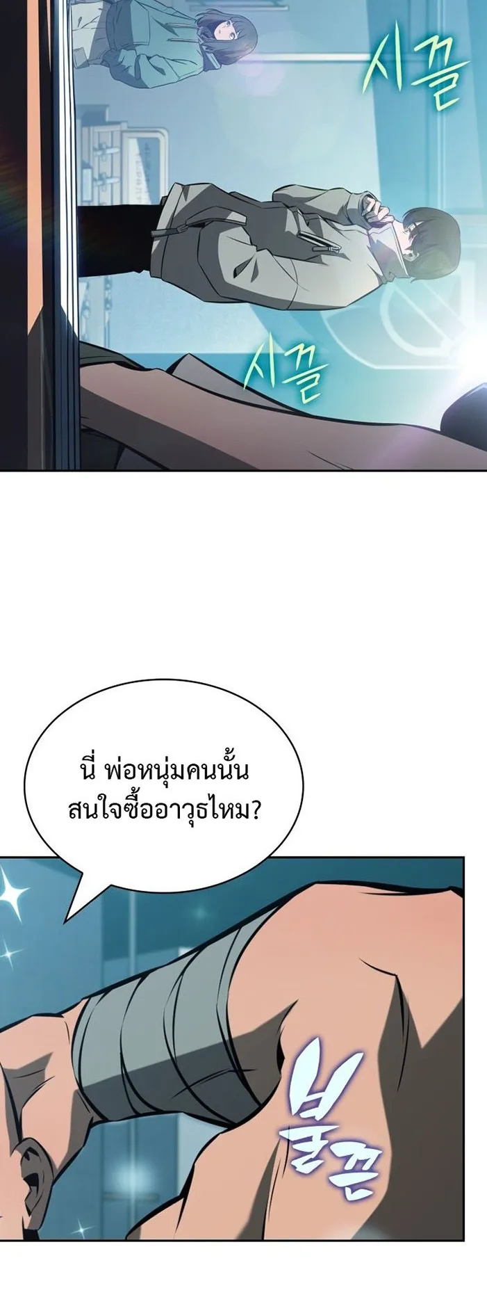 The Chairman of Pharmaceutical Company Is a Poison King ตอนที่ 7 หน้า 40