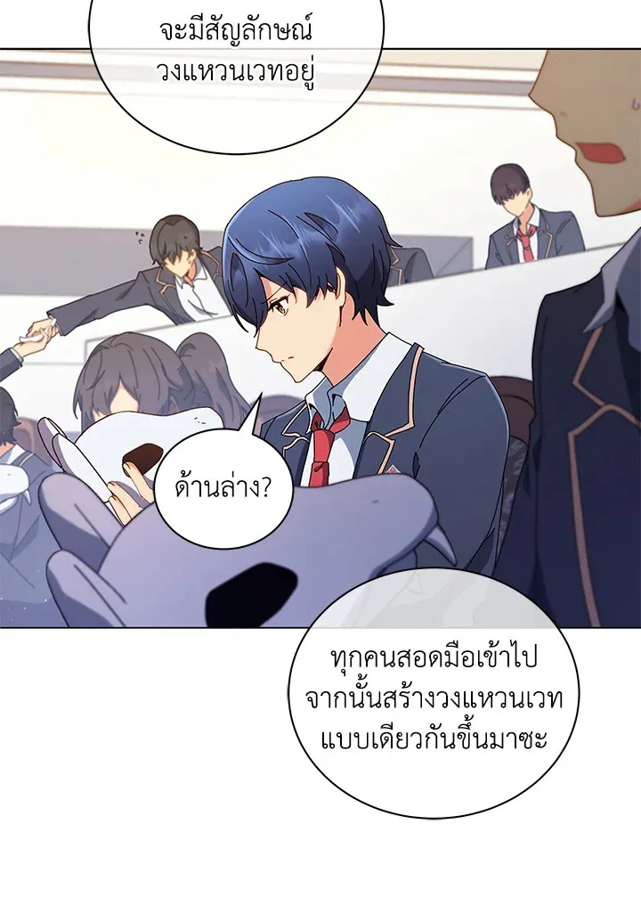 Necromancer Academy’s Genius Summoner Chapter 11 หน้า 26