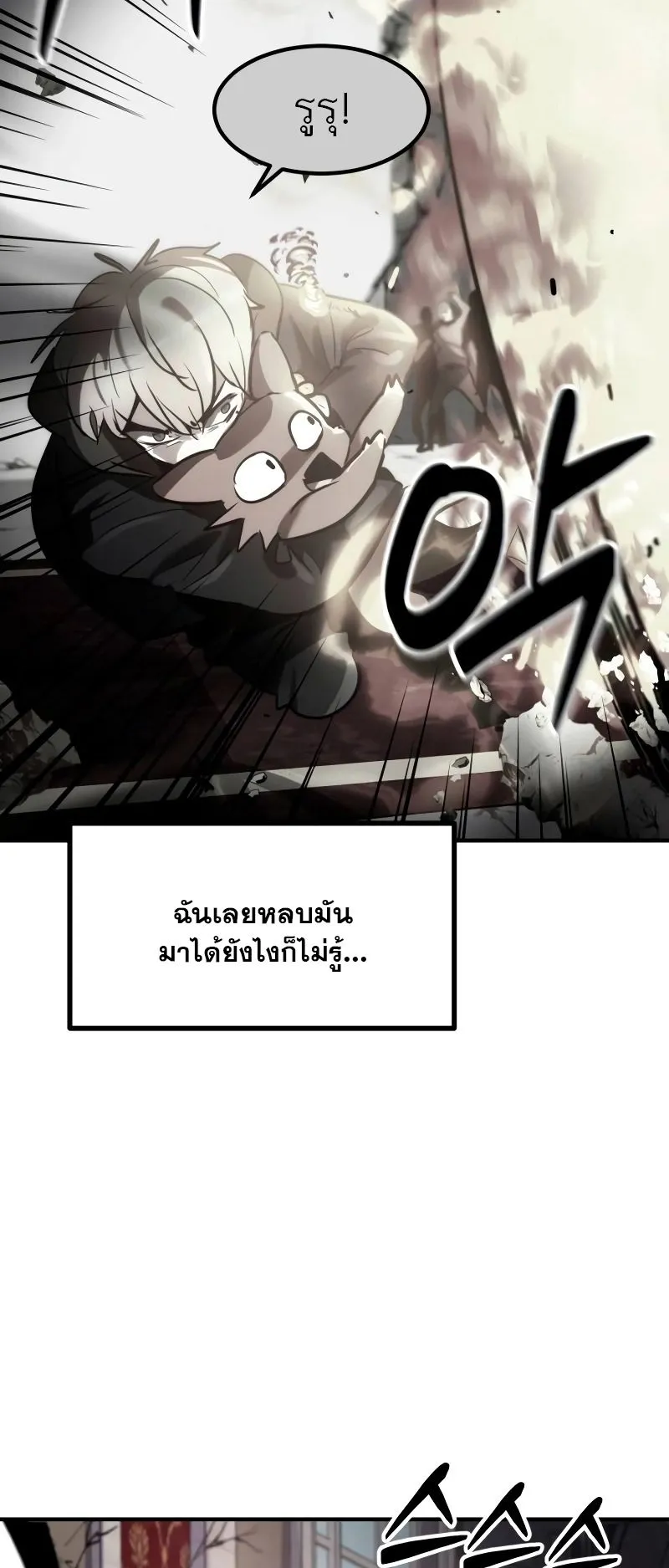 Defense Breaker ตอนที่ 2 หน้า 114