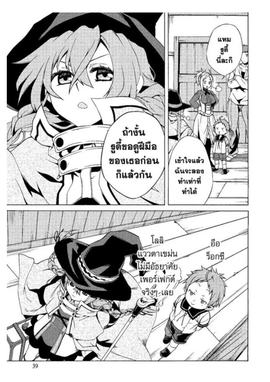 Mushoku Tensei ตอนที่ 1 หน้า 41