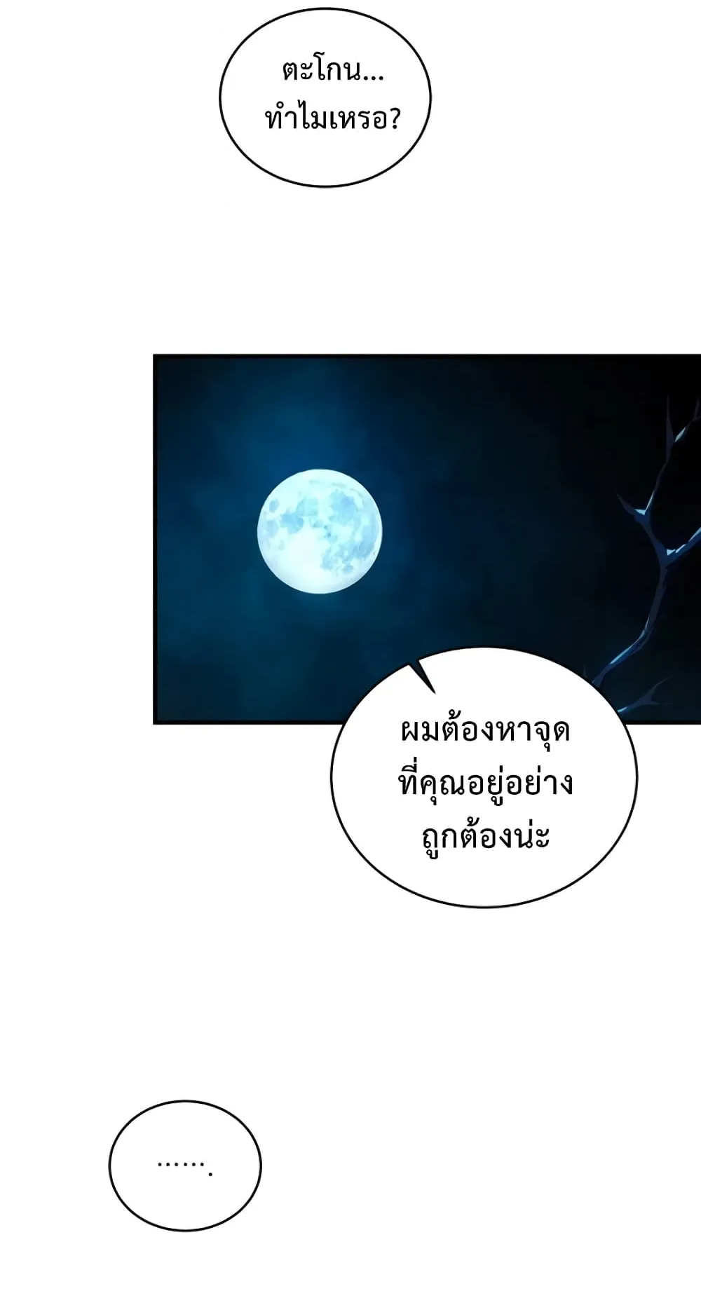Return of the Frozen Player ตอนที่ 6 หน้า 58