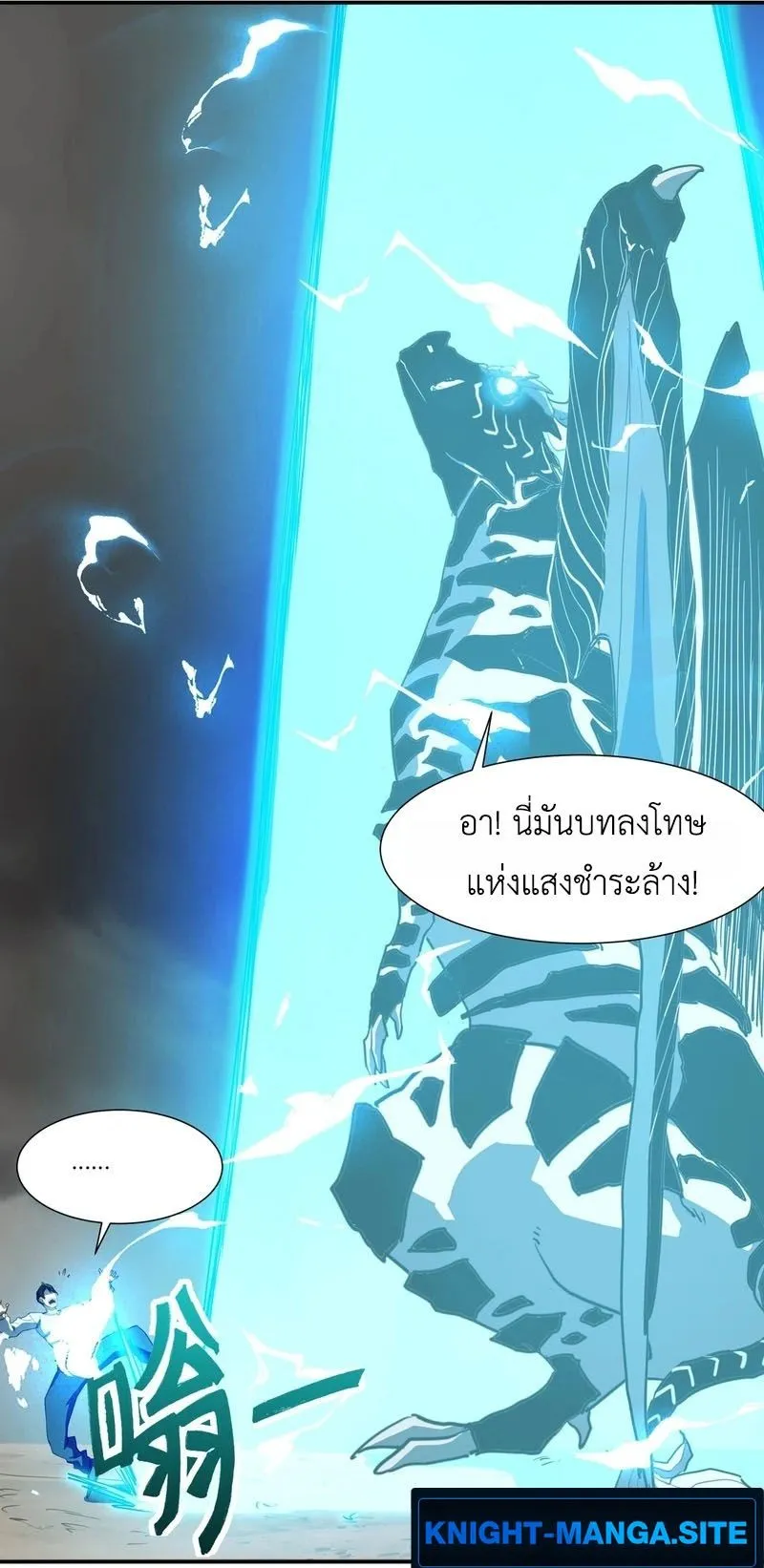 Invincible With Only a Single Point of HP ตอนที่ 14 หน้า 11