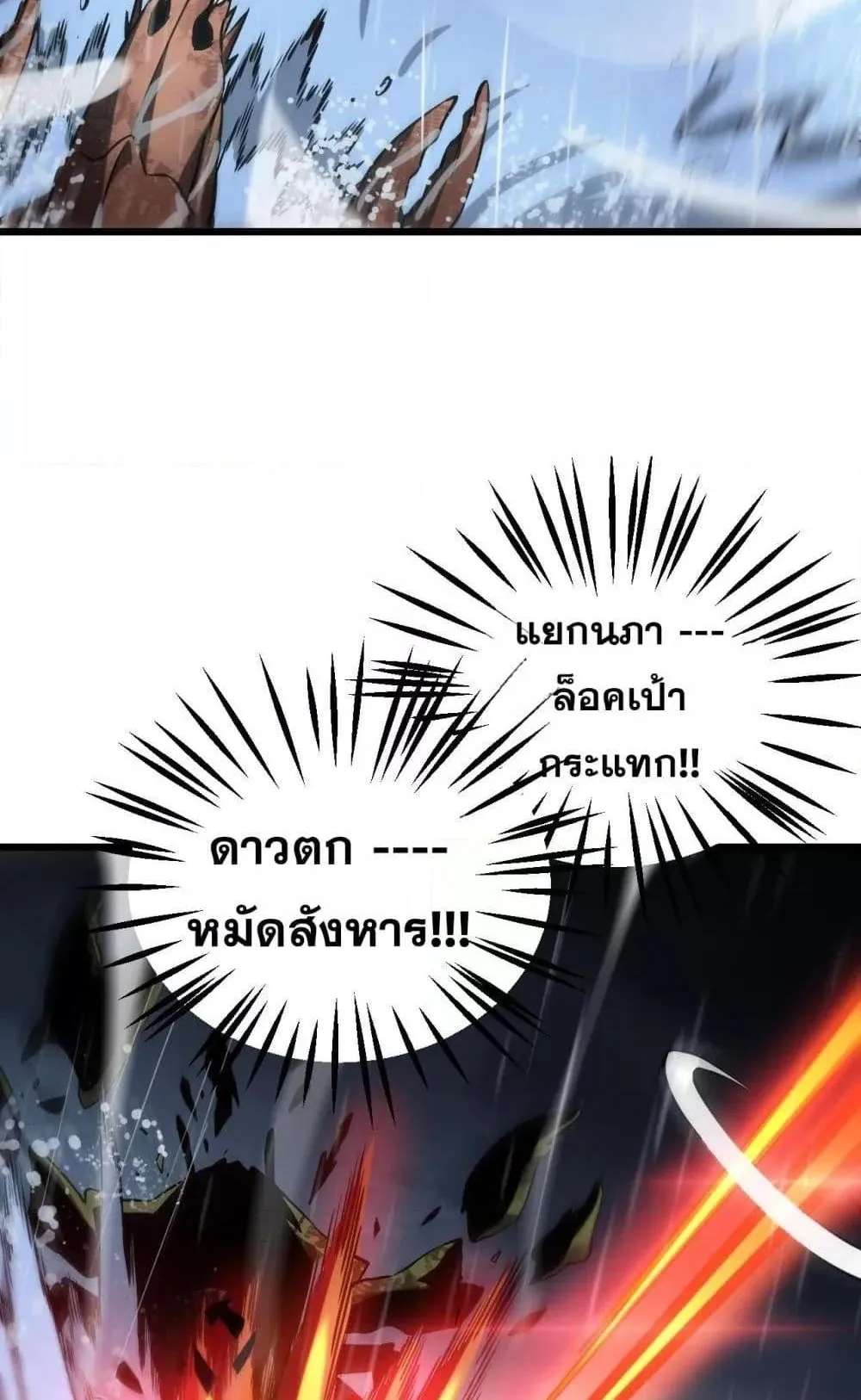 Doomsday Sword God ตอนที่ 61 หน้า 65