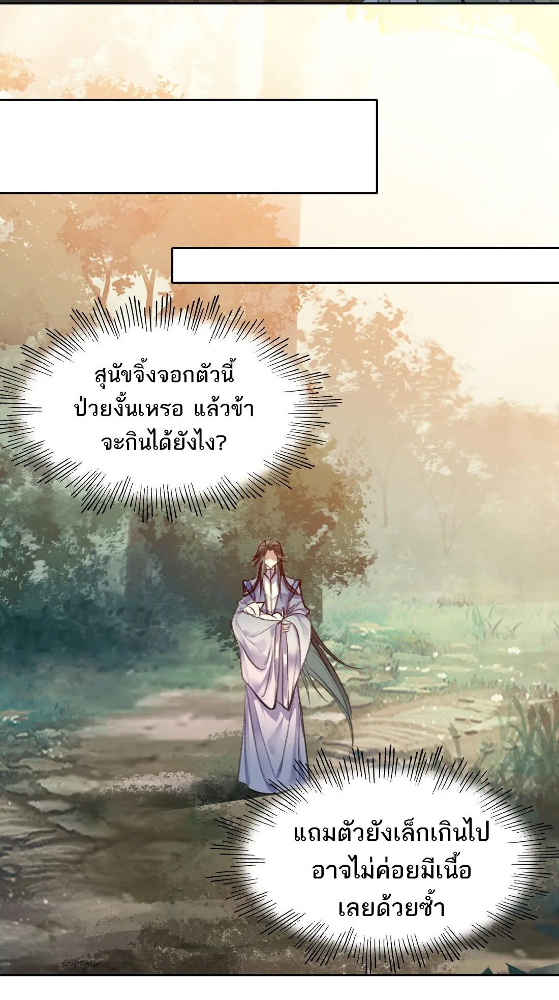 I’m Actually a Peerless Powerhouse ตอนที่ 6 หน้า 13