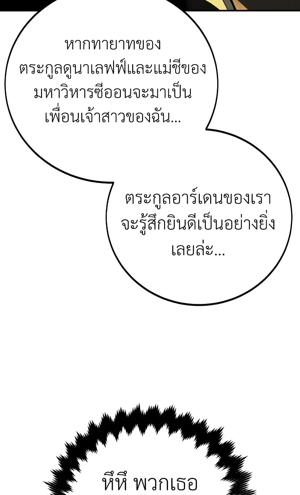 I Killed an Academy Player ตอนที่ 68 หน้า 162