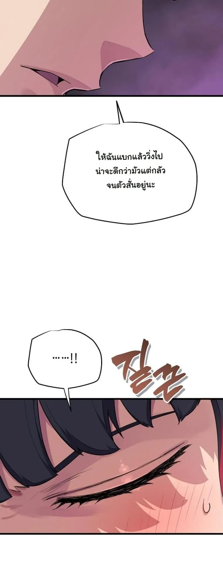 Starting With 13 Hidden Traits 13 ตอนที่ 4 หน้า 28