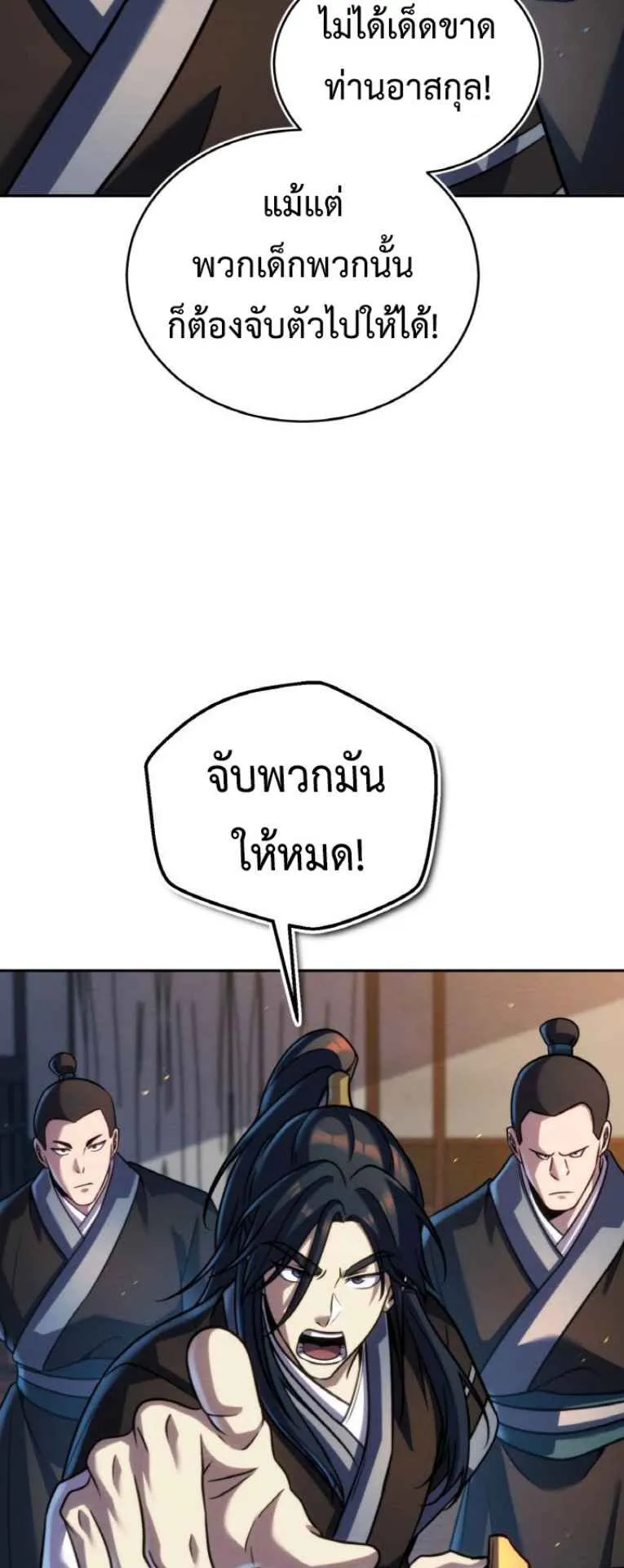 I Become the Youngest Disciple of the Martial Arts Leader ตอนที่ 45 หน้า 25