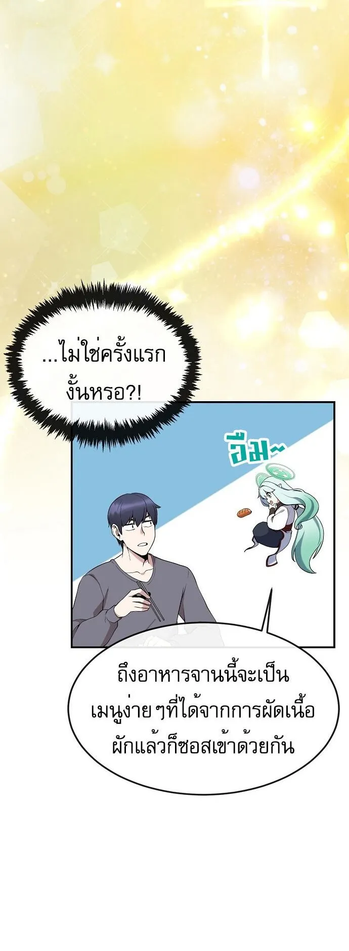 The Heavenly Demon Wants to Be a Chef ตอนที่ 1 หน้า 59