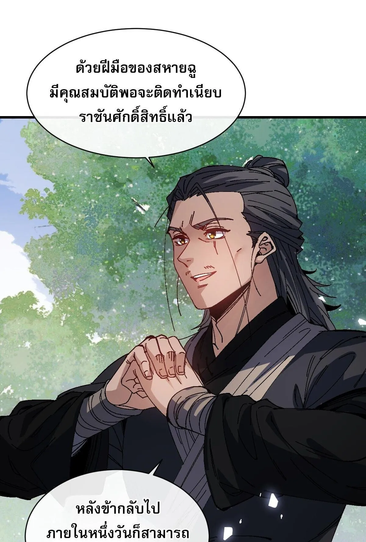 Devious Son of Heaven ตอนที่ 172 หน้า 29