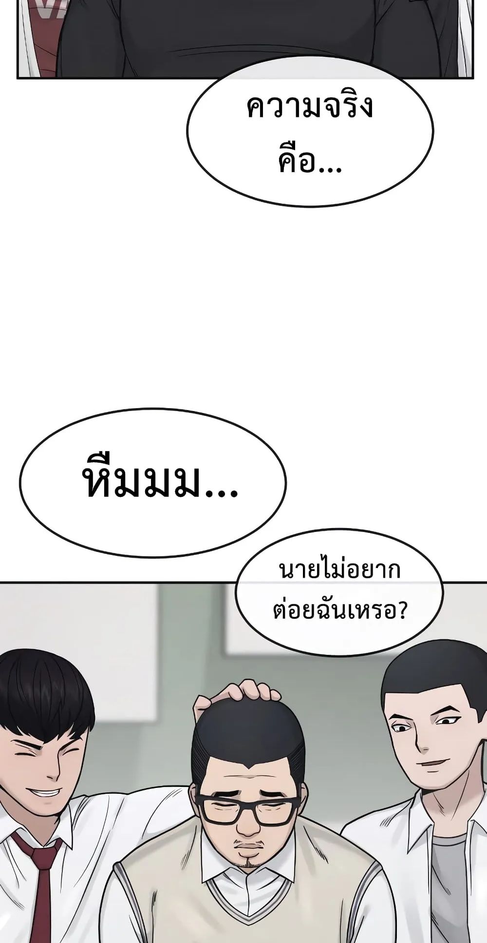 Quest Supremacy ตอนที่ 4 หน้า 99