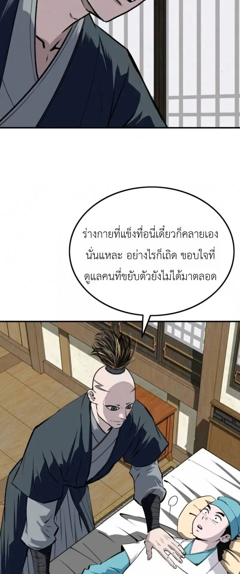 The Supreme Demonic Sword ตอนที่ 33 หน้า 63