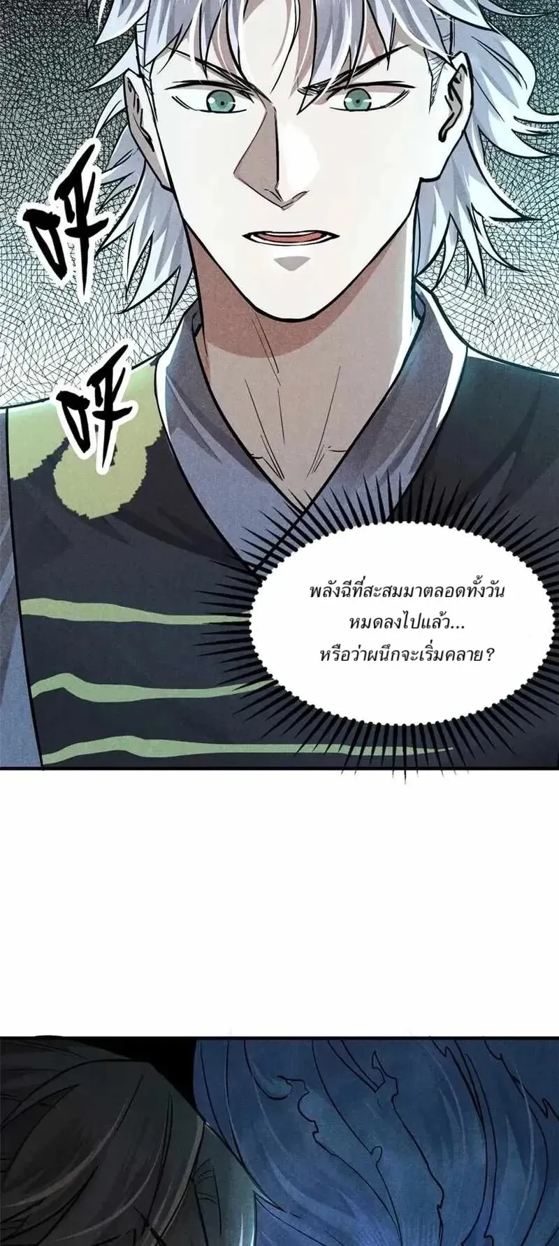 Heart Demon ตอนที่ 20 หน้า 8