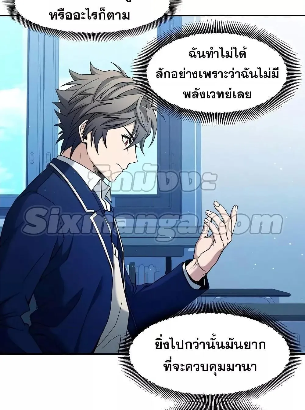 The Constellations Are My Disciples ตอนที่ 5 หน้า 27