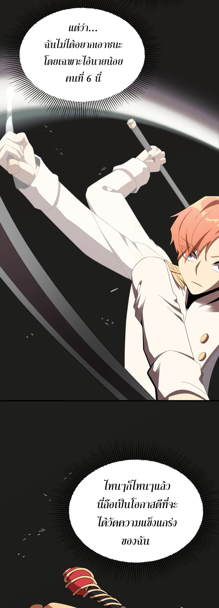 The Youngest Son of a Magician ตอนที่ 5 หน้า 21