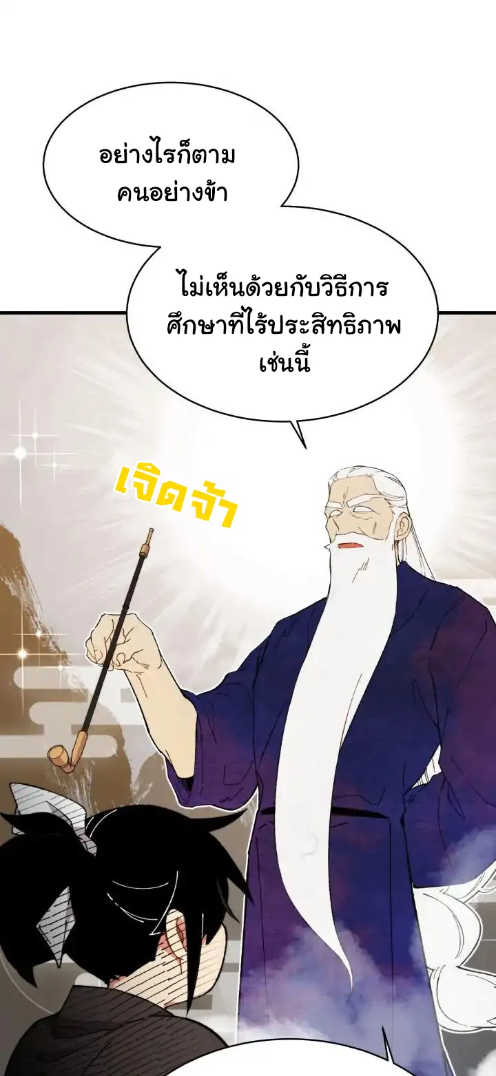 Lightning Degree ตอนที่ 4 หน้า 55