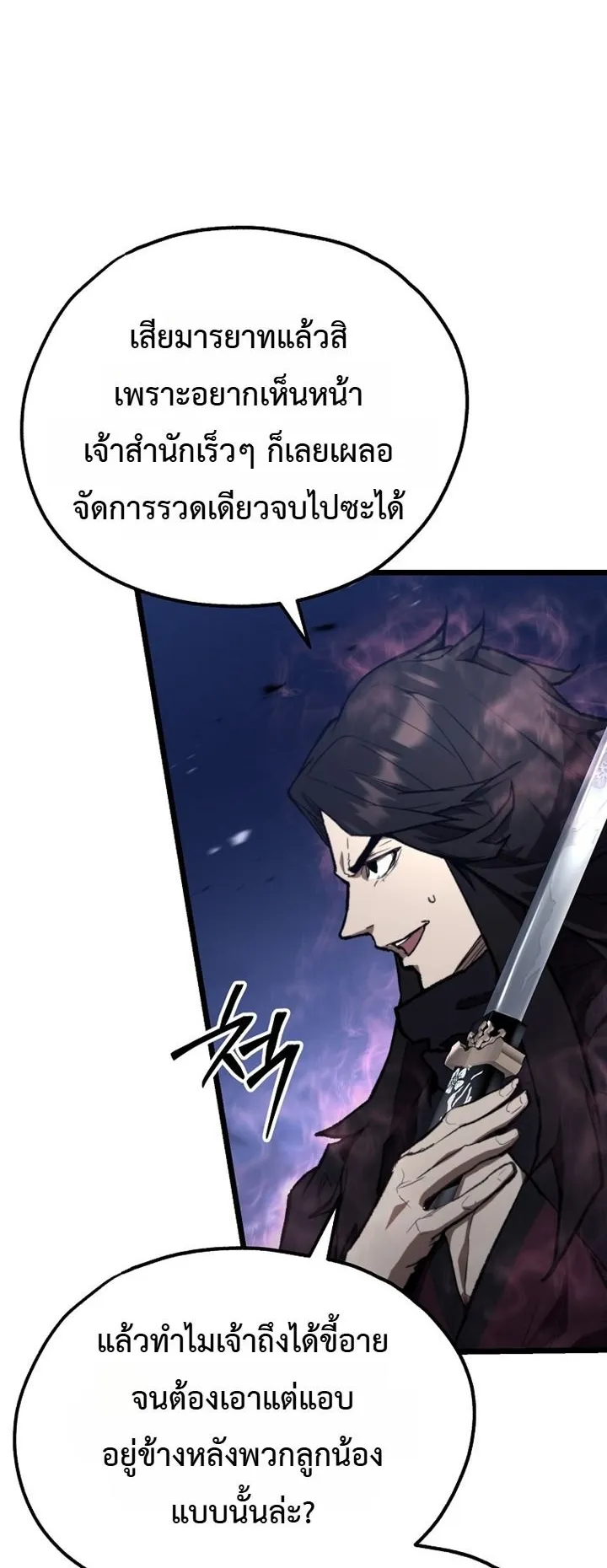 Unrivaled Spear Ghost ตอนที่ 43 หน้า 8