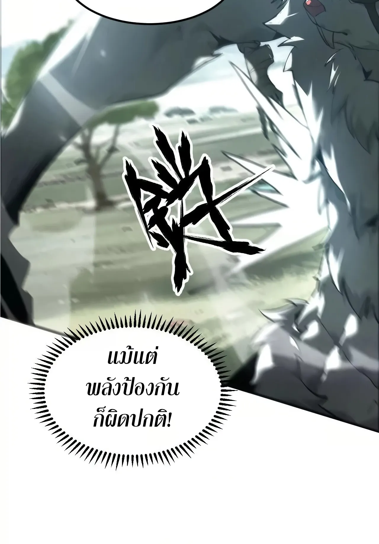 Unparalleled in the Online Gaming World ตอนที่ 4 หน้า 31