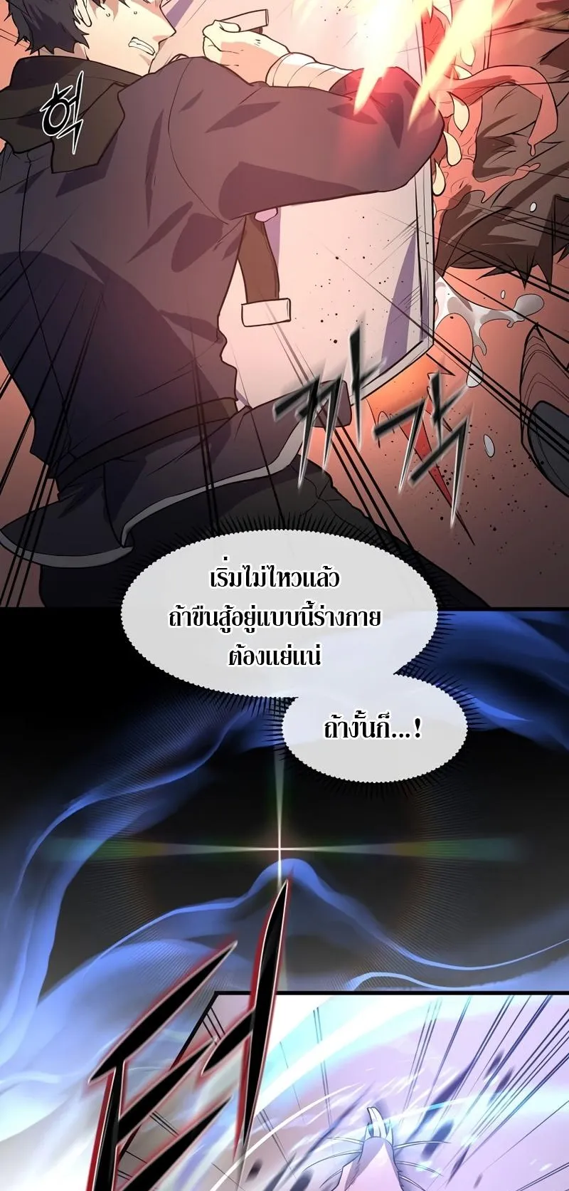 Level Up with Skills ตอนที่ 14 หน้า 38