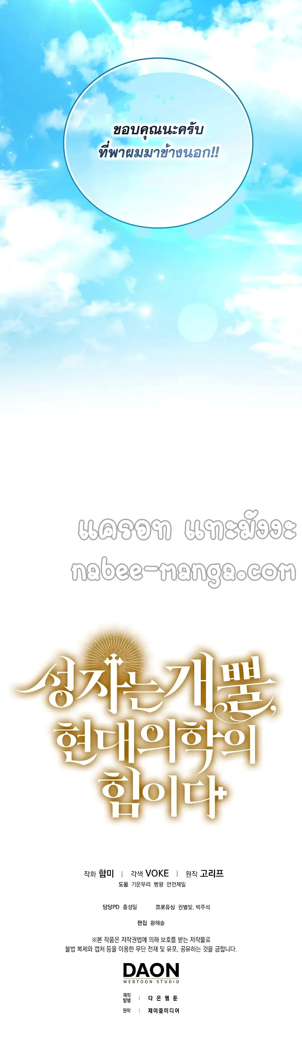 To Hell With Being A Saint ตอนที่ 2 หน้า 61