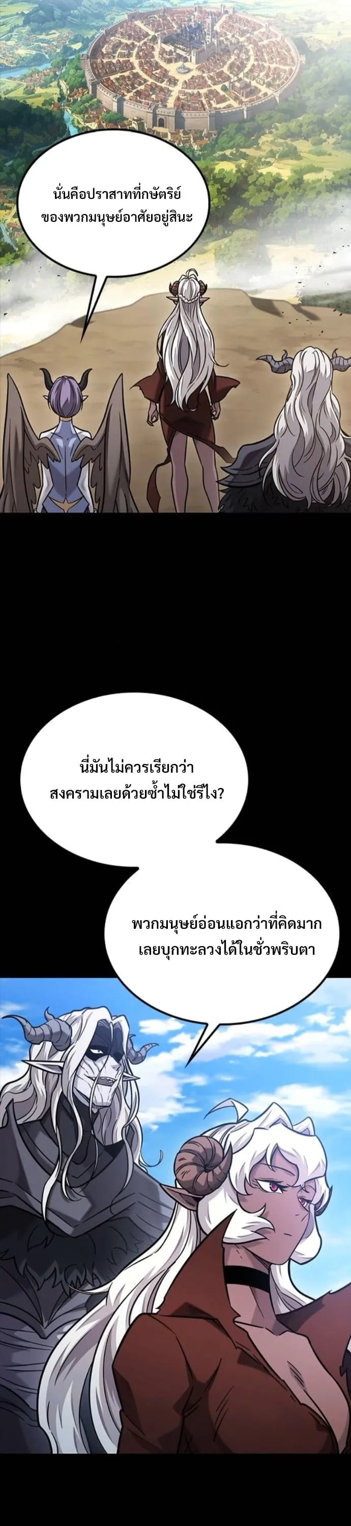 What a Bountiful Harvest, Demon Lord! ตอนที่ 43 หน้า 20