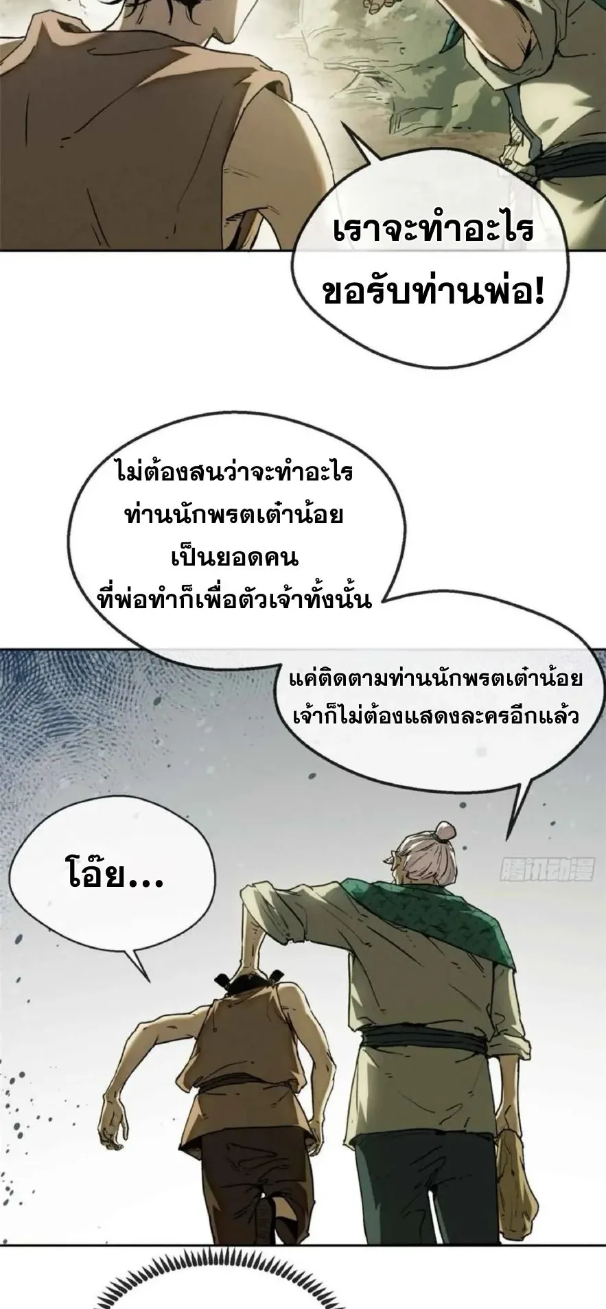 Dao of the Bizarre Immortal ตอนที่ 38 หน้า 24