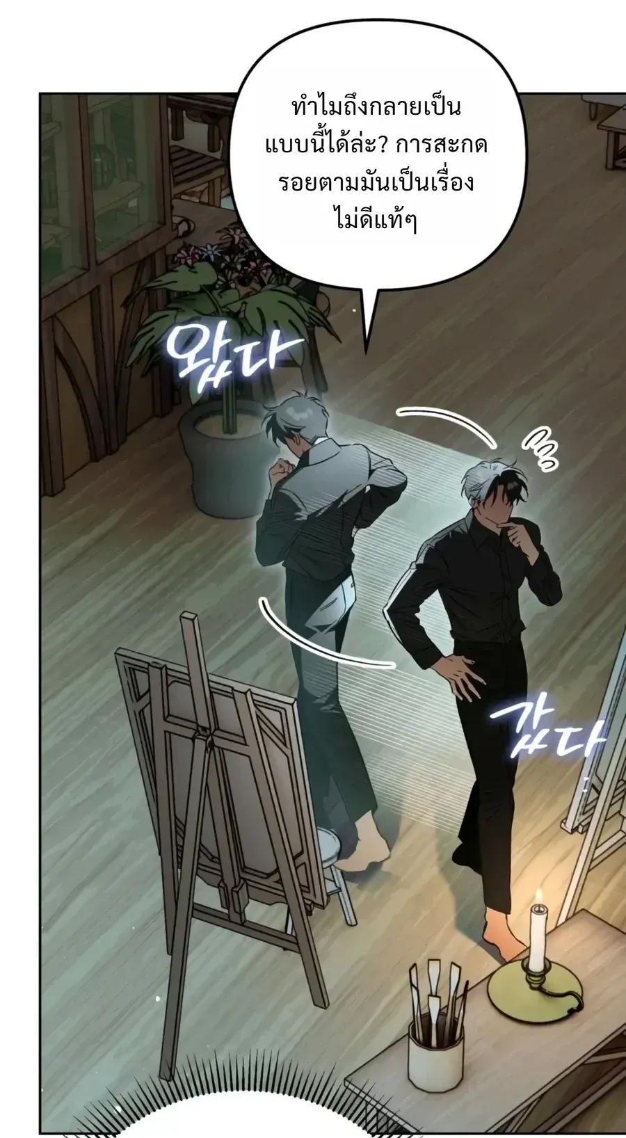 The Painter Who Draws Dungeons ตอนที่ 19 หน้า 90