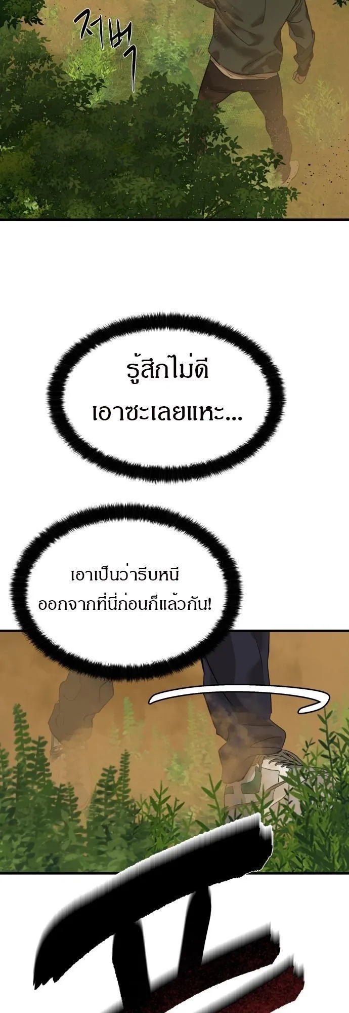 Special Civil Servant ตอนที่ 1 หน้า 106