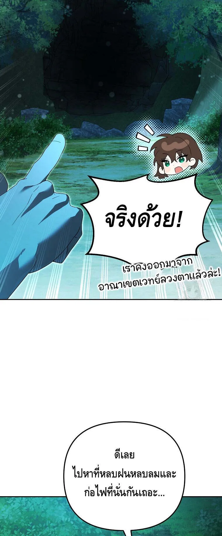 The Genius Tamer of the Academy ตอนที่ 30 หน้า 62