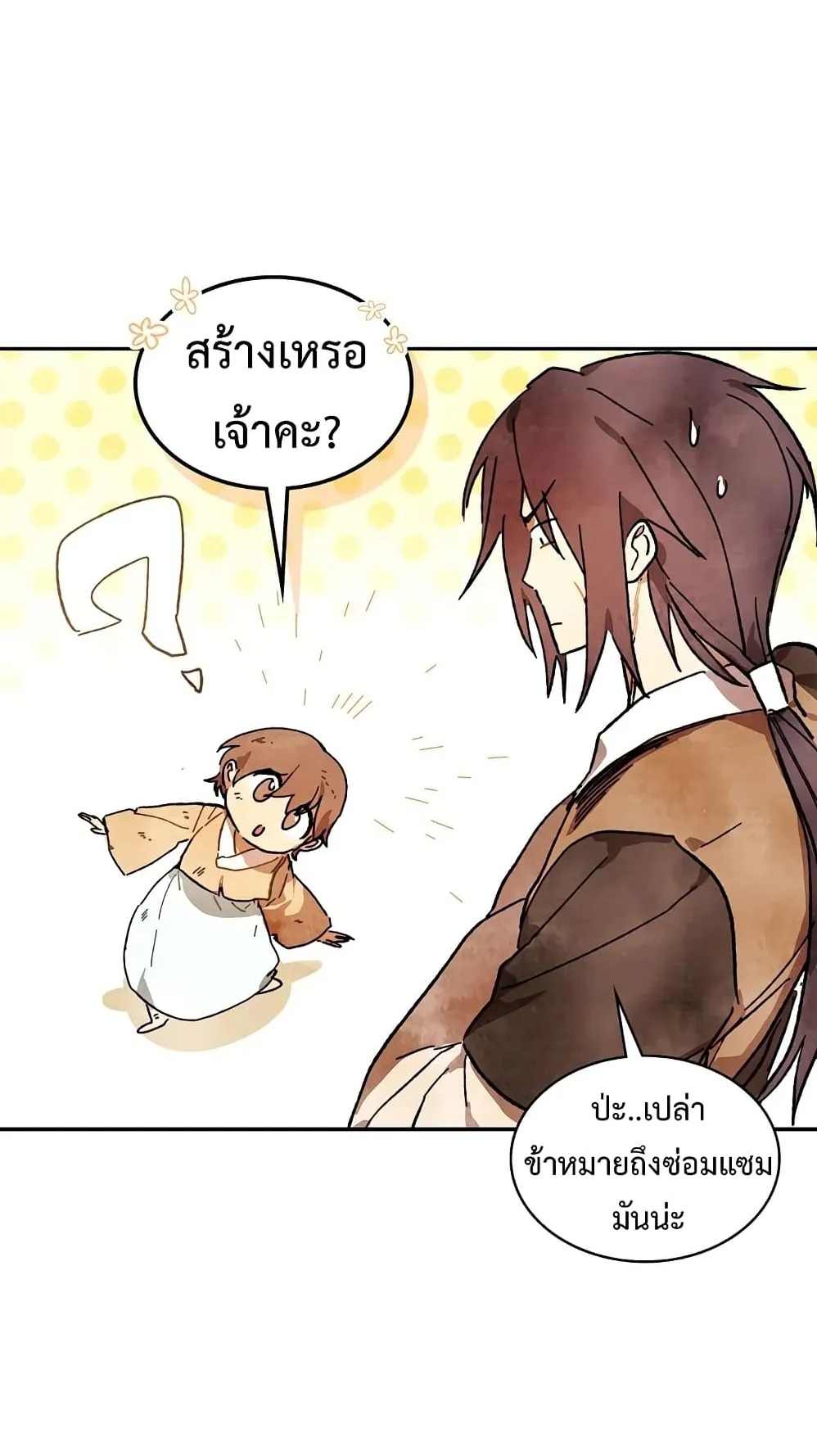 Chronicles Of The Martial God’s Return ตอนที่ 3 หน้า 23