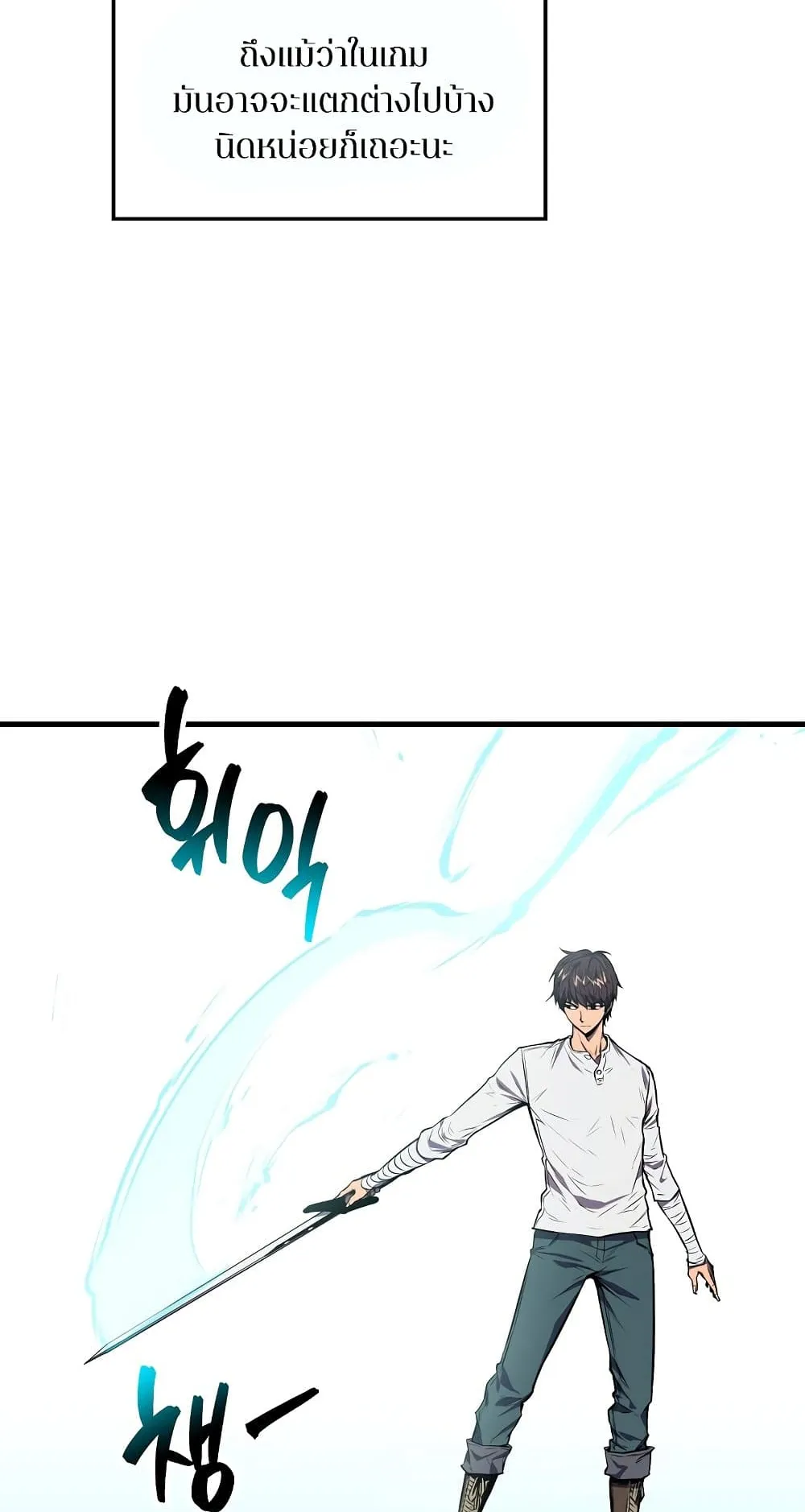 Sleeping Ranker ตอนที่ 4 หน้า 74