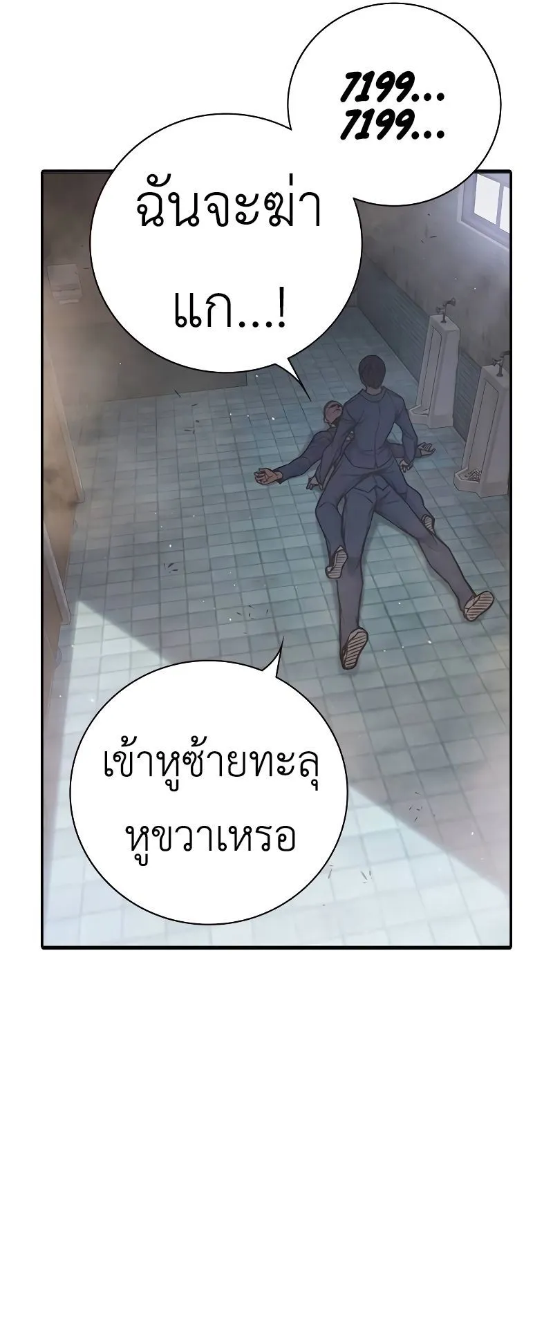 Juvenile Prison ตอนที่ 9 หน้า 24