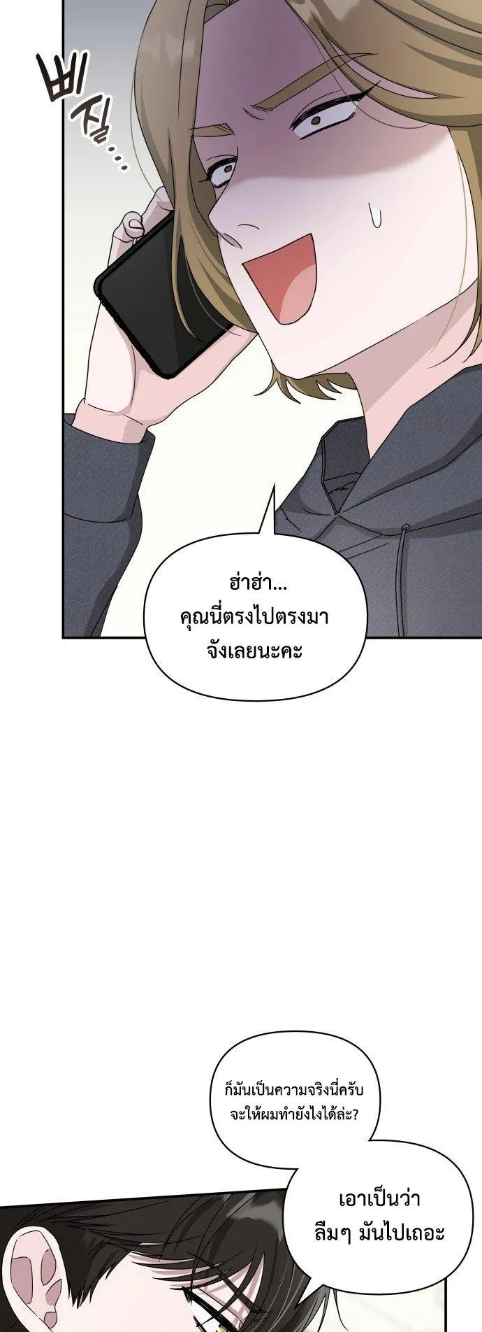 I Was Immediately Mistaken for a Monster Genius Actor ตอนที่ 2 หน้า 43