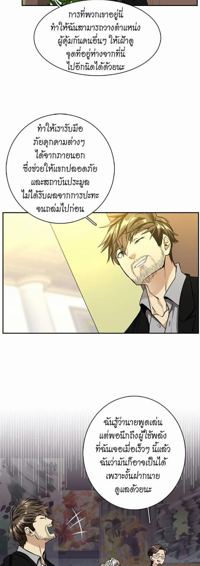 The Beginning After the End ตอนที่ 39 หน้า 21