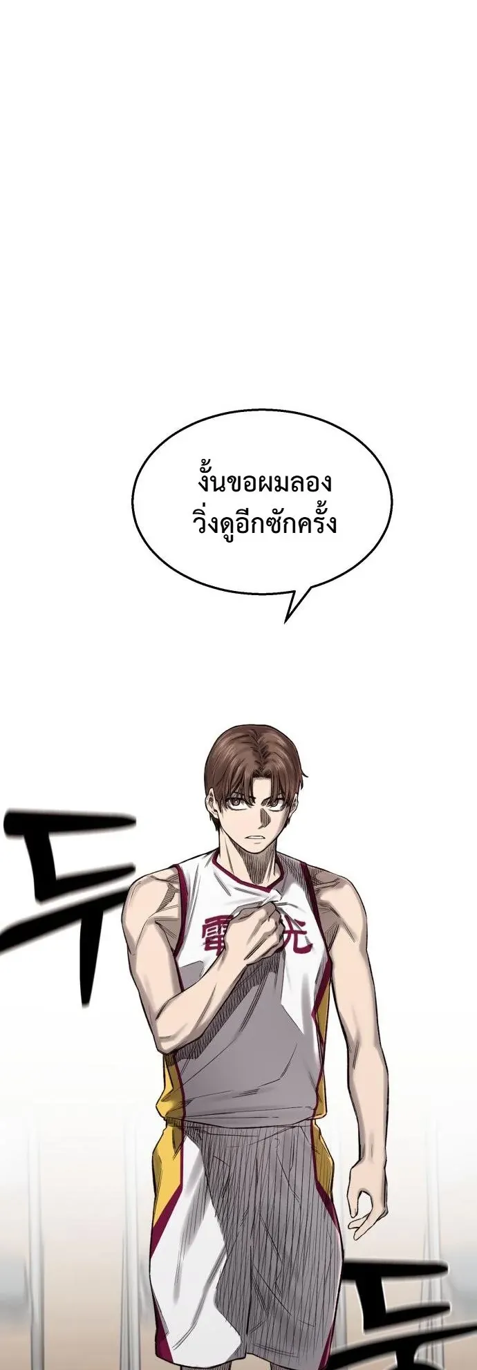 Ankle Breaker ตอนที่ 3 หน้า 112