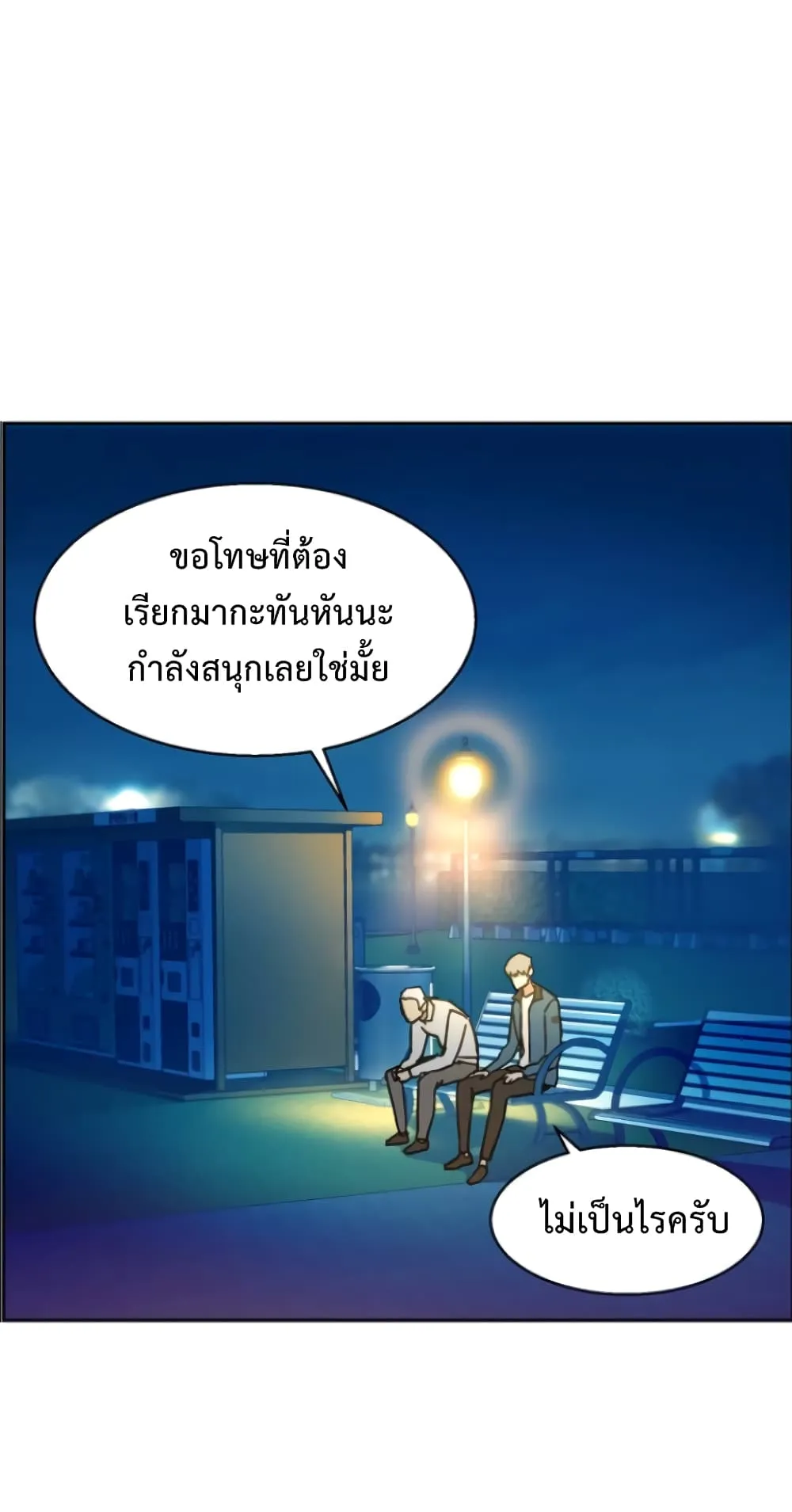 Mercenary Enrollment ตอนที่ 7 หน้า 89