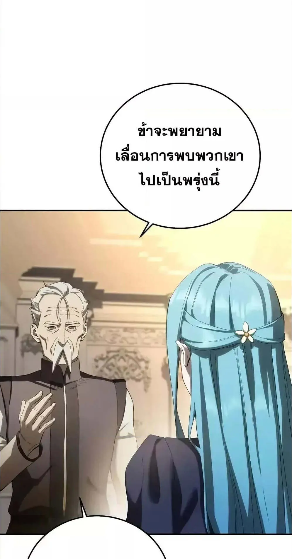 Star-Embracing Swordmaster ตอนที่ 78 หน้า 60
