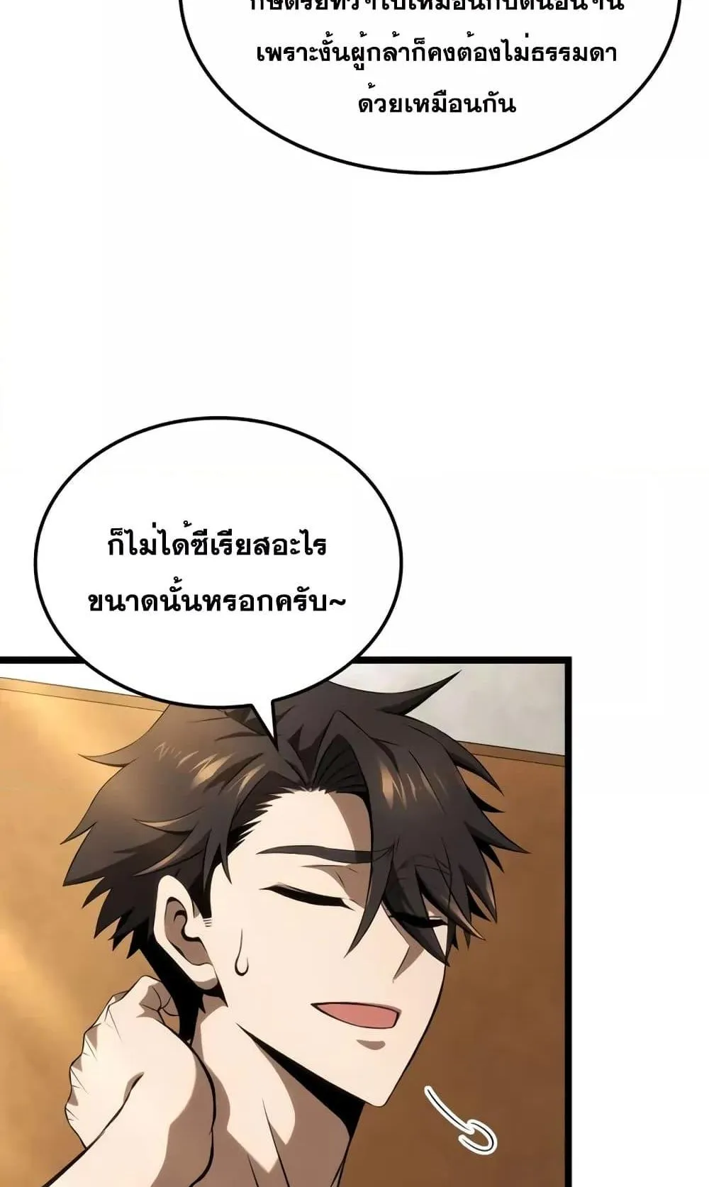 Insanely-Talented Player ตอนที่ 19 หน้า 14
