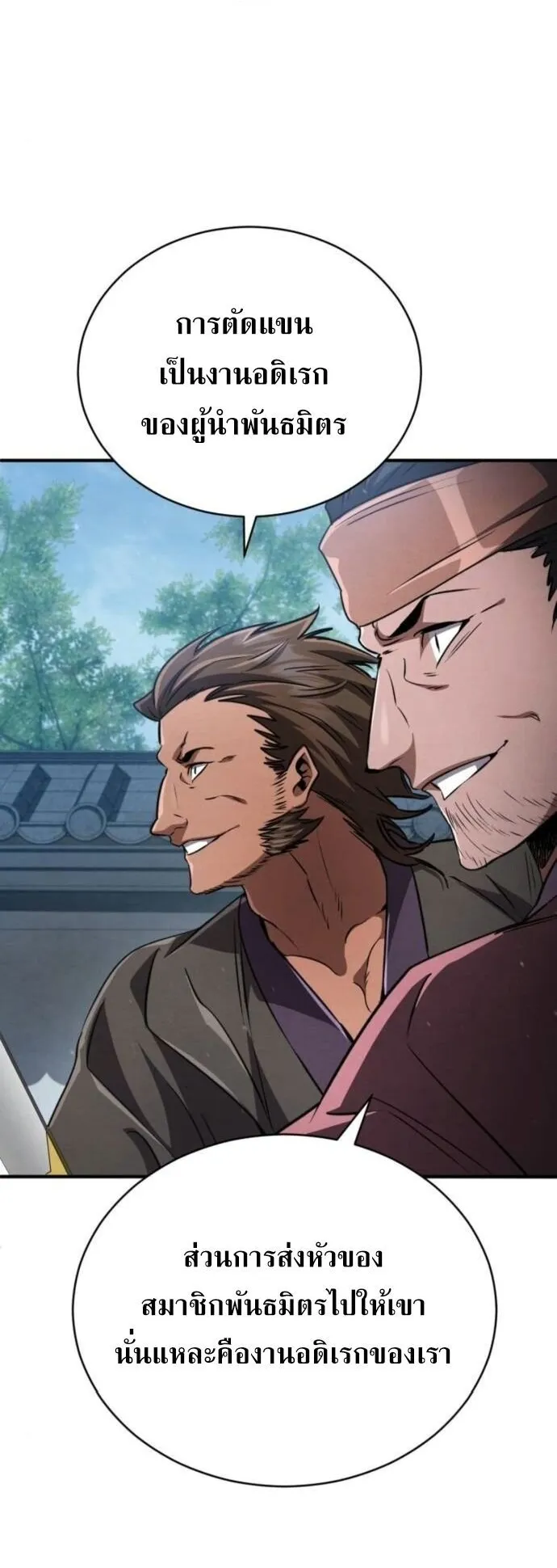 Reincarnation of the Fist King ตอนที่ 19 หน้า 61