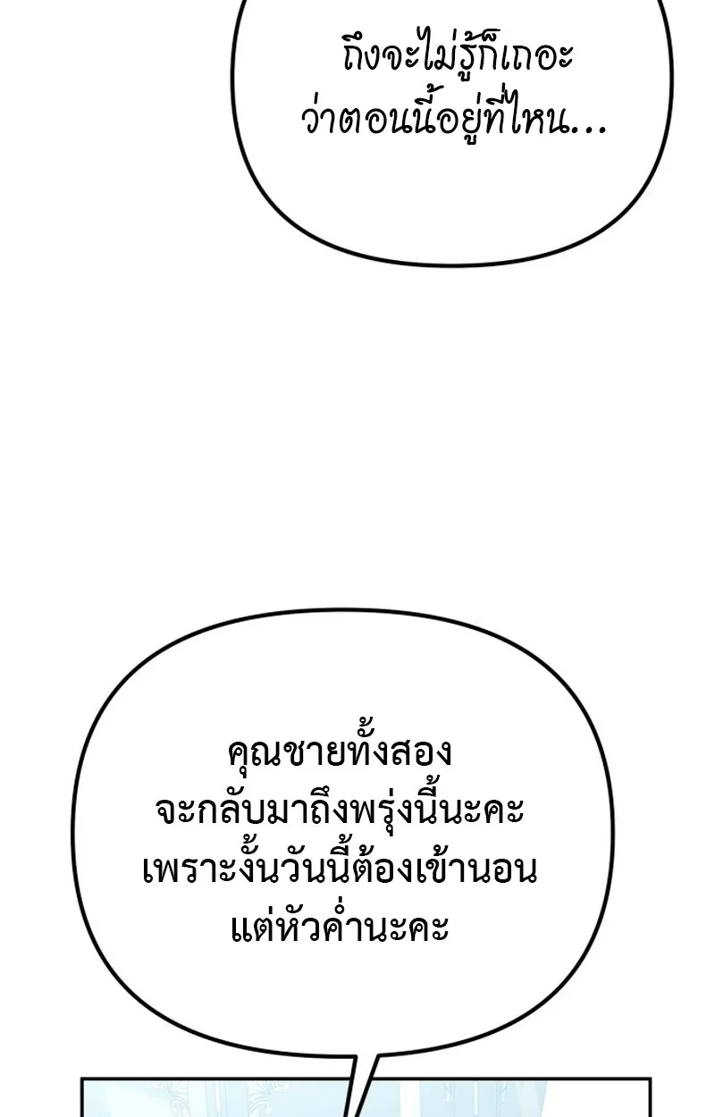 Raising Villains the Right Way ตอนที่ 1 หน้า 42