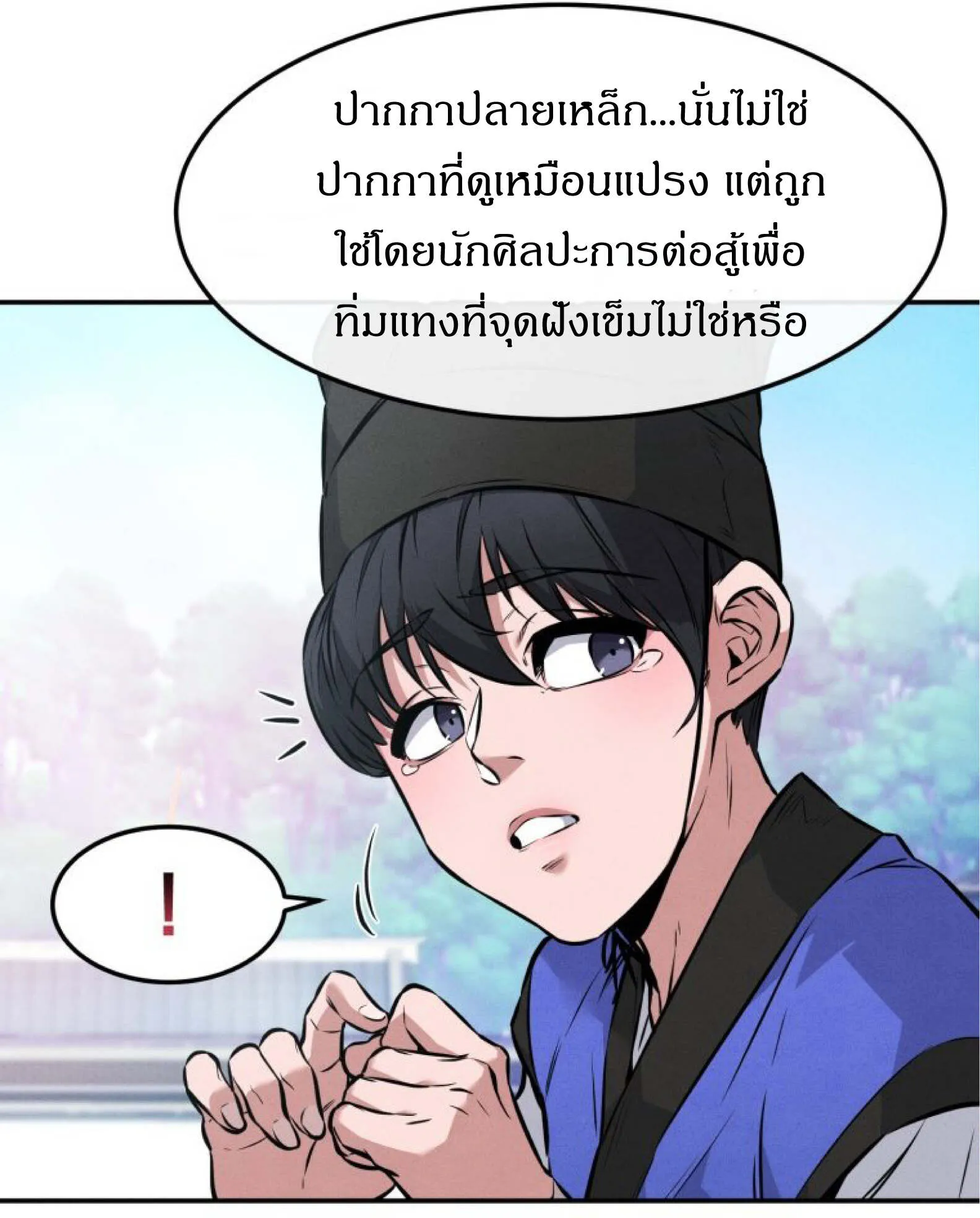 Reincarnated Escort Warrior ตอนที่ 4 หน้า 15