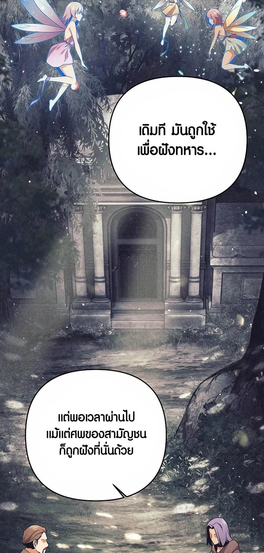 Trash of A Dark Fantasy ตอนที่ 3 หน้า 65