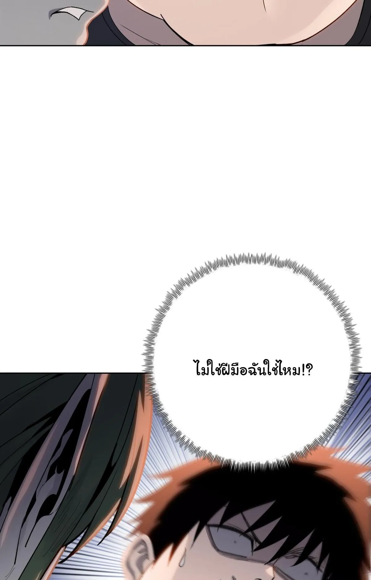 Pig Slayer ตอนที่ 14 หน้า 18