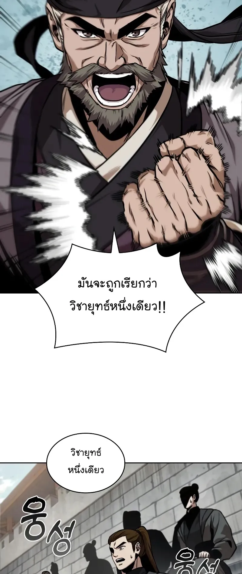 Nano Machine Chapter 240 หน้า 53