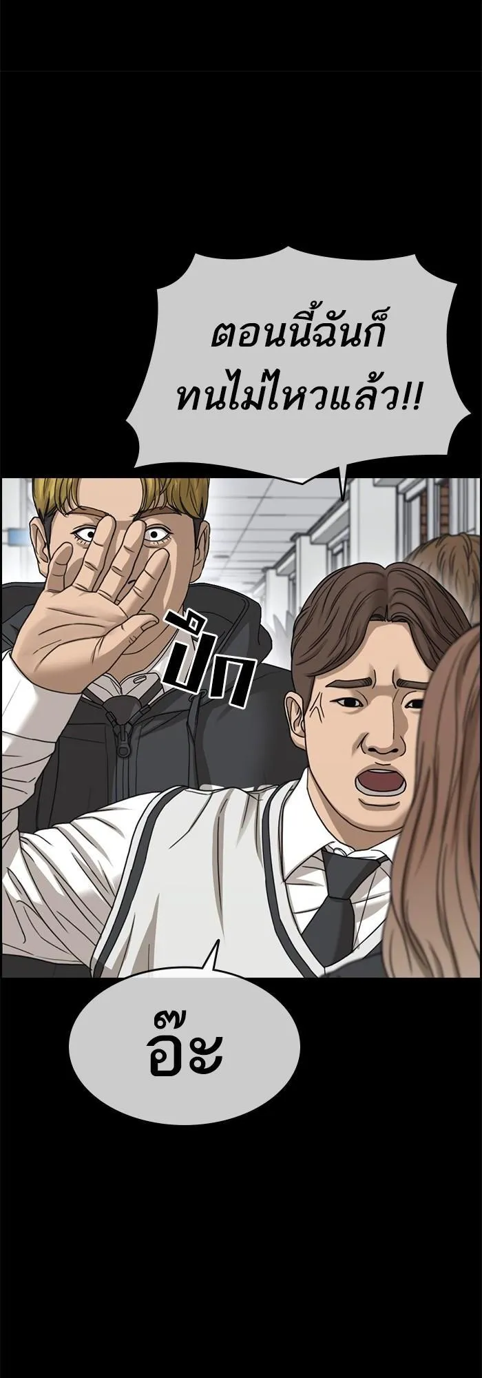 Loser Life 2 ตอนที่ 5 หน้า 111