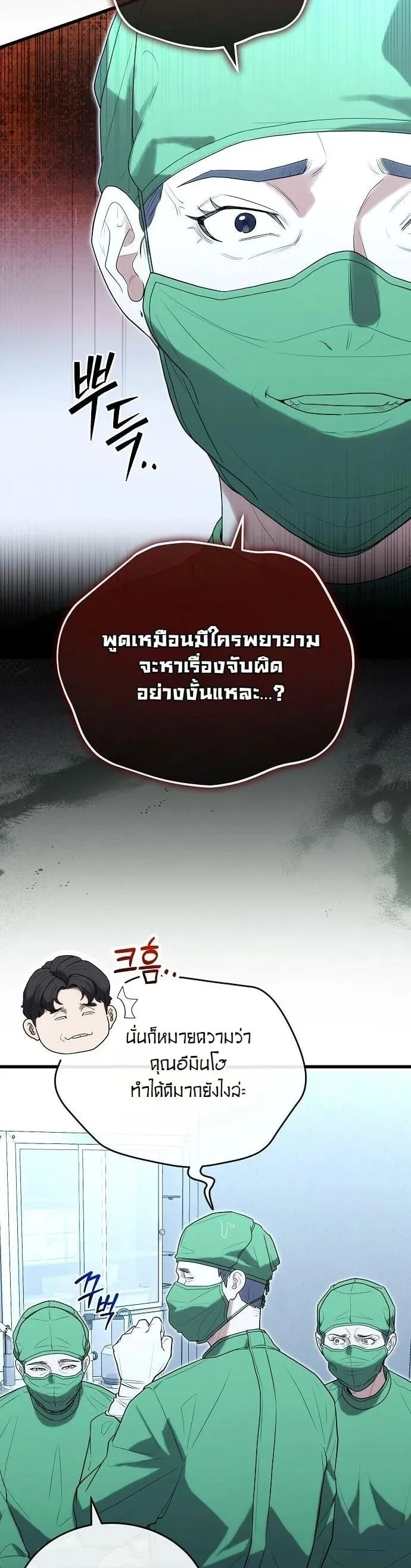 Hua Tuo Becomes a Surgeon ตอนที่ 37 หน้า 28