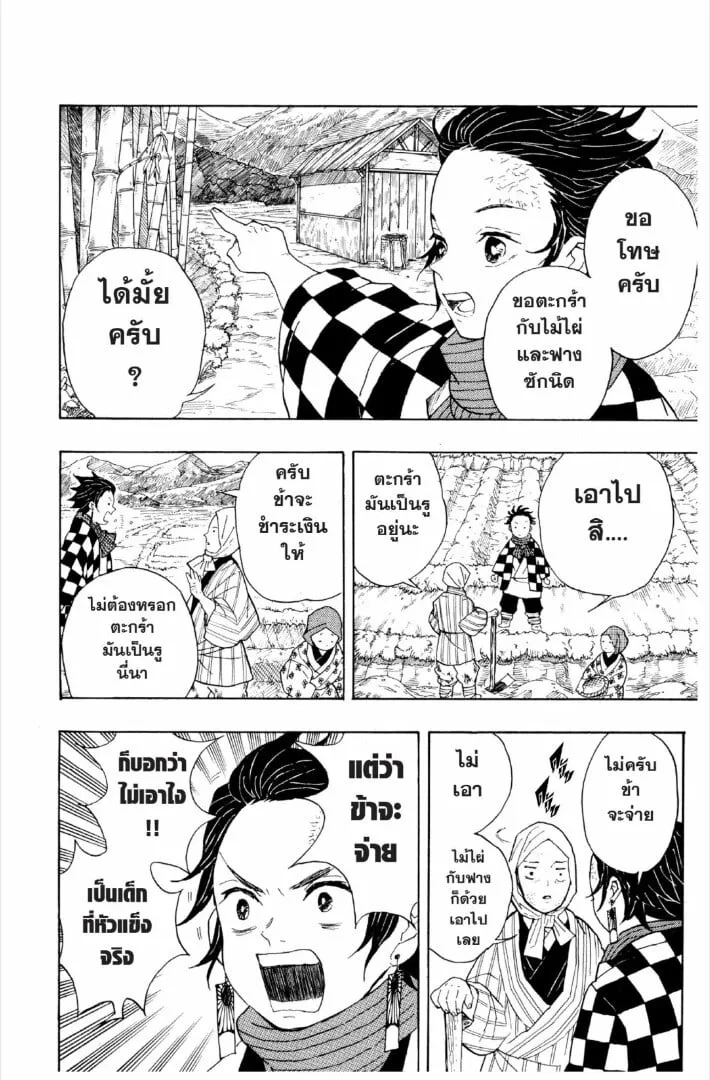 Kimetsu no yaiba ตอนที่ 1-7 หน้า 59