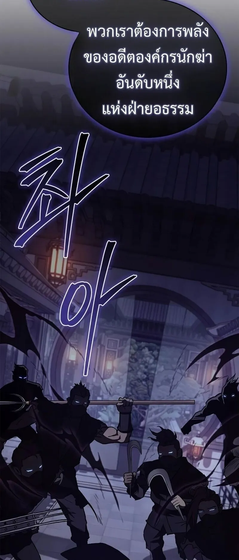 The Demonic Cult Instructor Returns ตอนที่ 49 หน้า 20